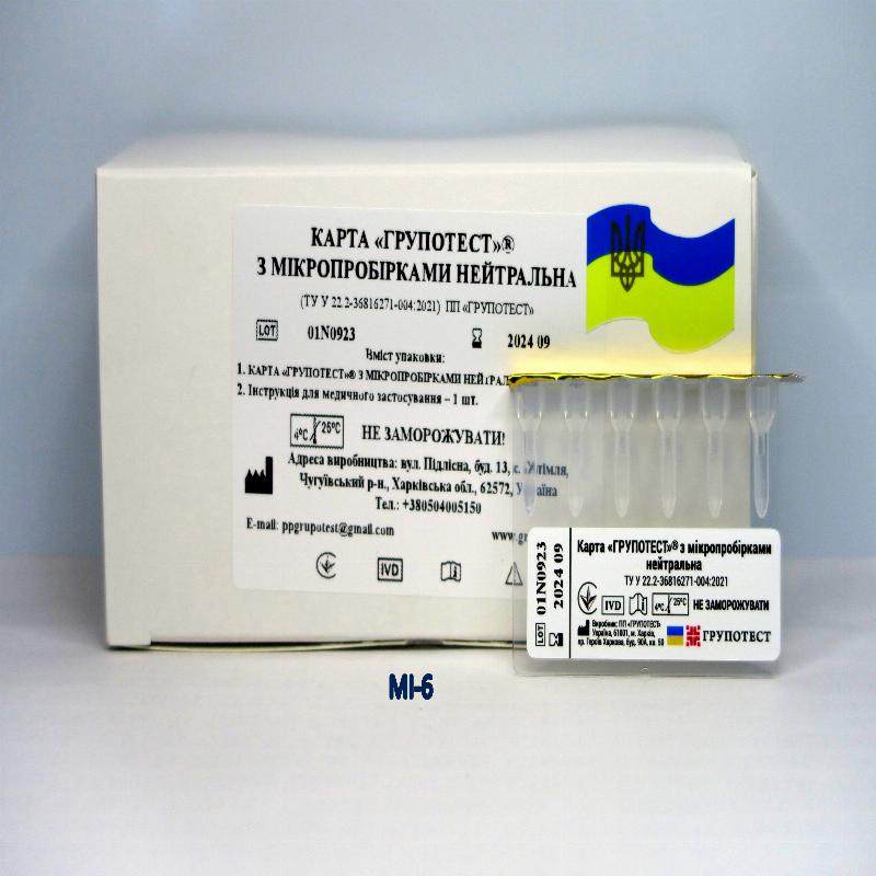 Карта «ГРУПОТЕСТ»® з мікропробірками нейтральна, МІ-6 (Групотест)